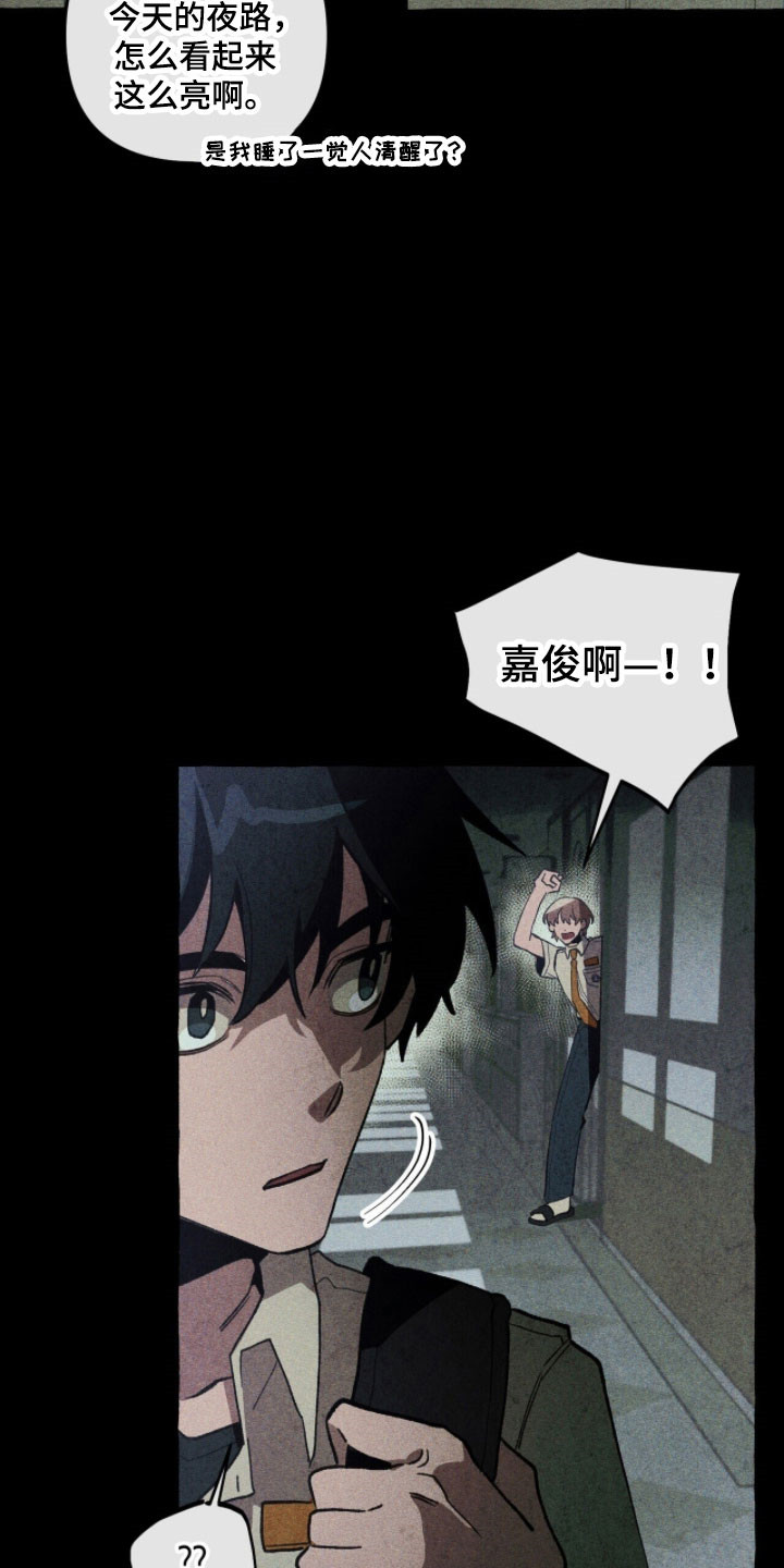 噩梦旅行结局漫画,第80章：眼里有光4图
