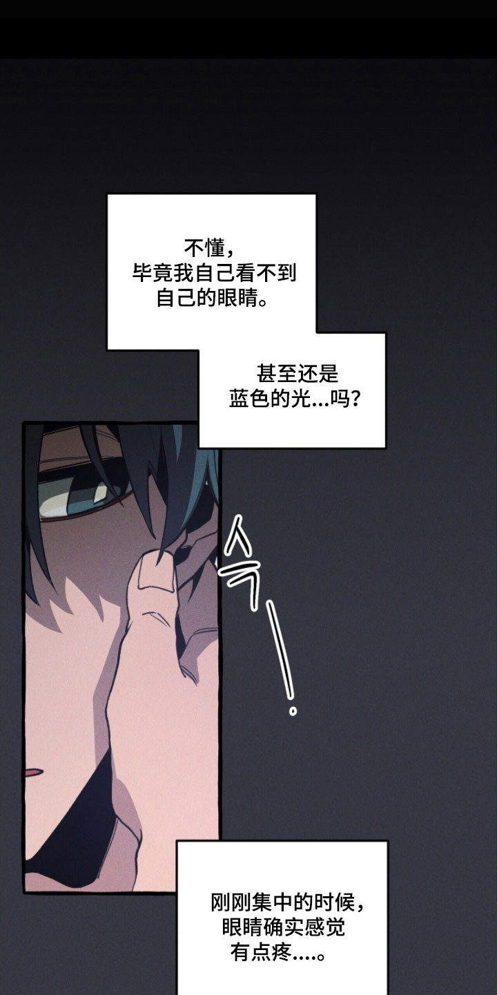 噩梦旅行steam漫画,第80章：眼里有光1图