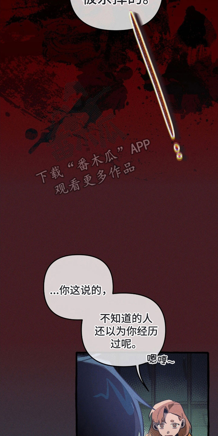 噩梦旅行完结了吗漫画,第72章：和平下去3图