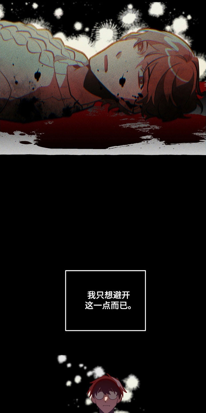 旅行的噩梦漫画,第74章：躲避死亡1图