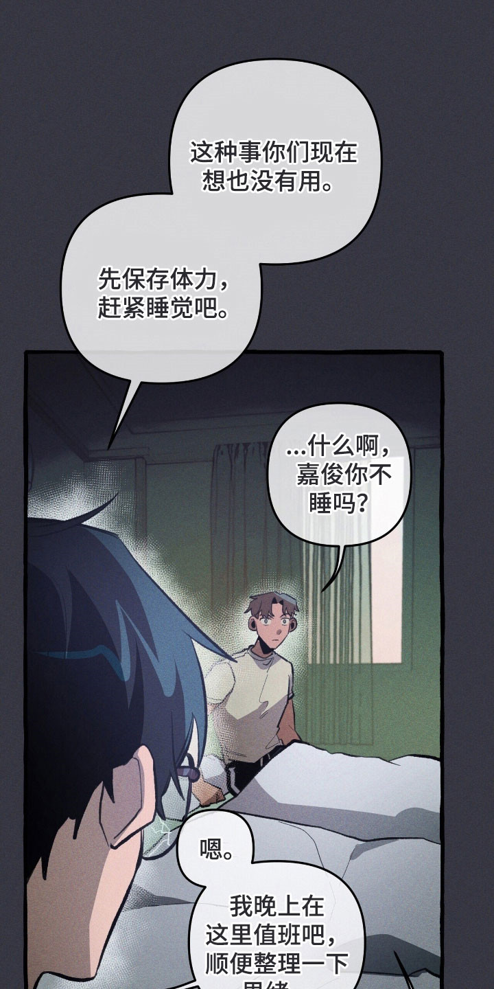 旅行的噩梦漫画,第73章：心动感觉1图