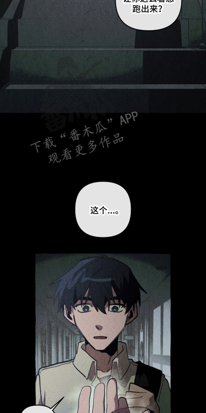 恶梦旅行社漫画,第80章：眼里有光1图