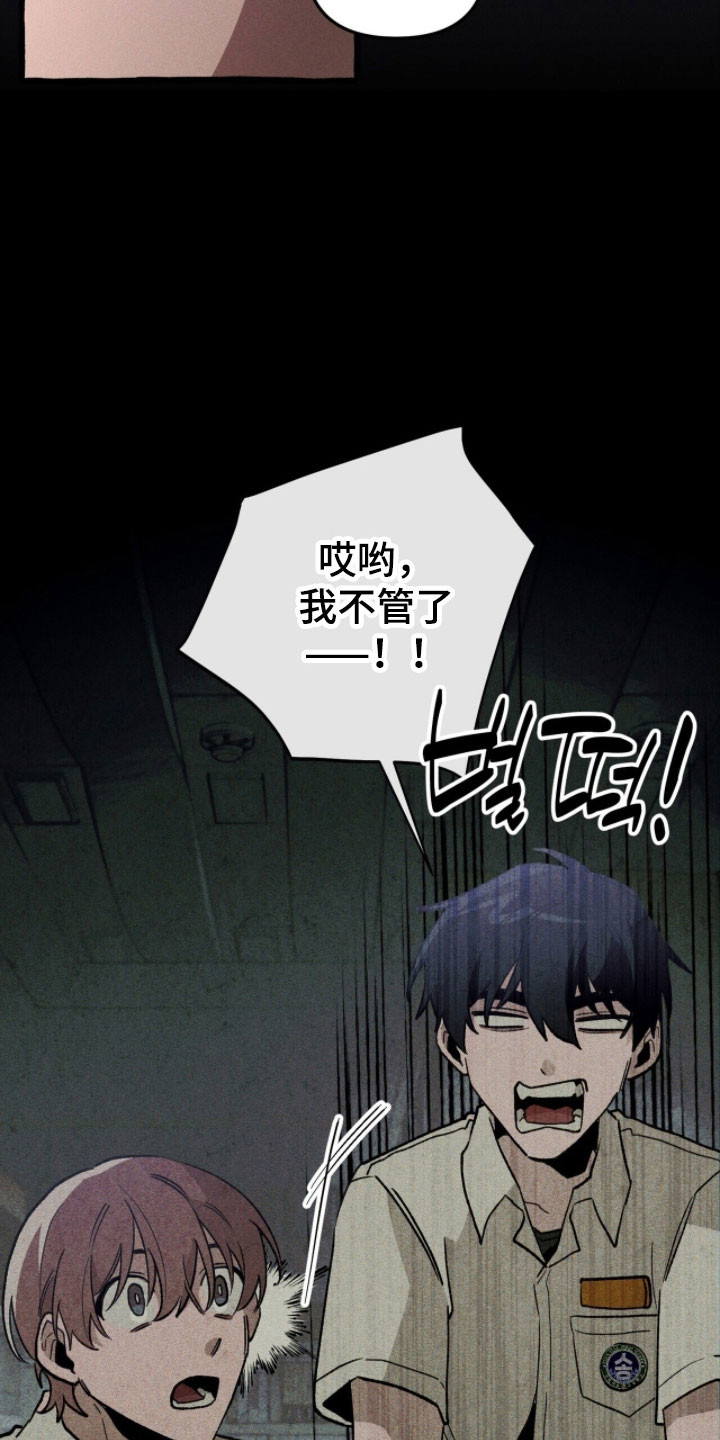 噩梦旅行steam漫画,第80章：眼里有光4图