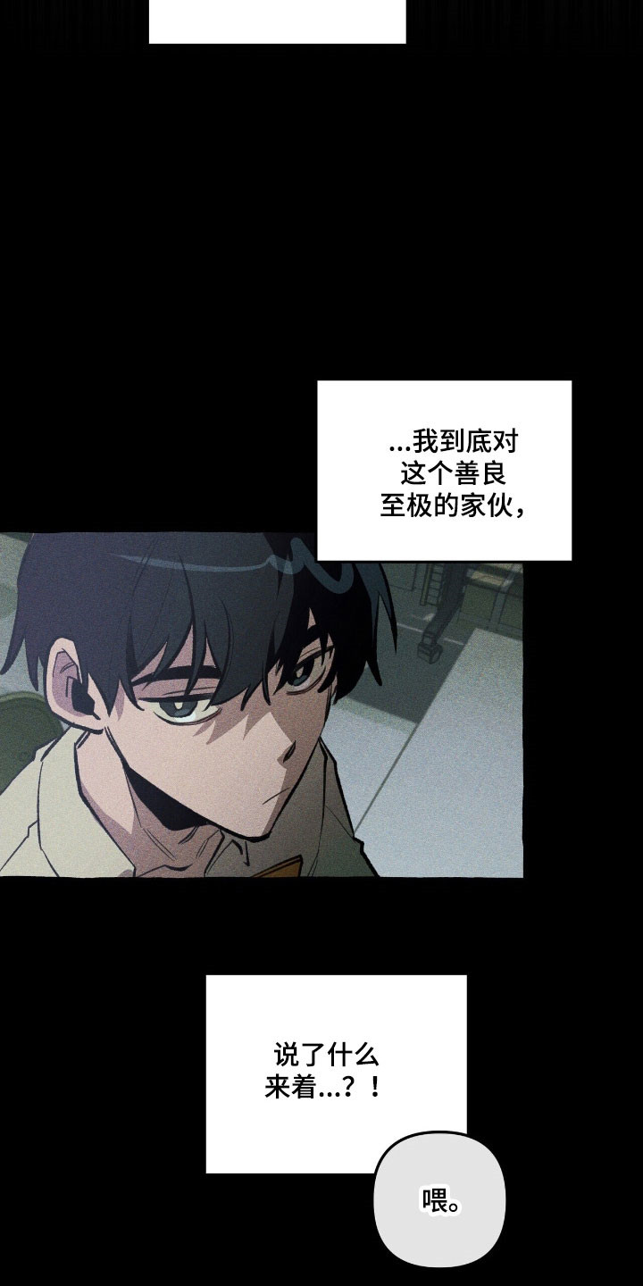 噩梦旅程完整版在线观看漫画,第75章：活的真累2图