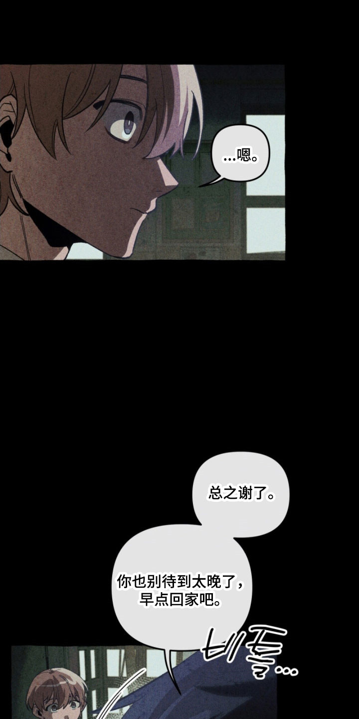 恶梦旅行社漫画,第80章：眼里有光3图