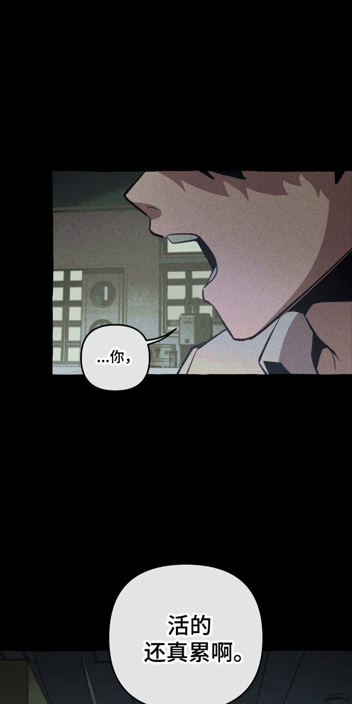 噩梦旅程完整版在线观看漫画,第75章：活的真累3图