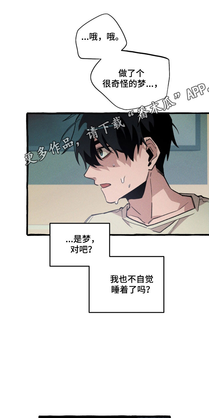 第82章：【第二季】奇怪梦境0