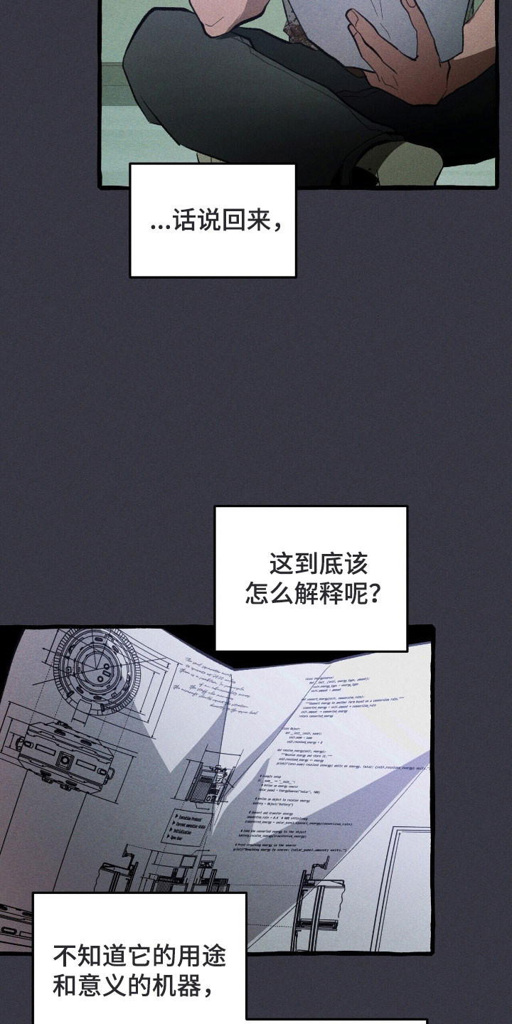 旅行的噩梦漫画,第73章：心动感觉5图