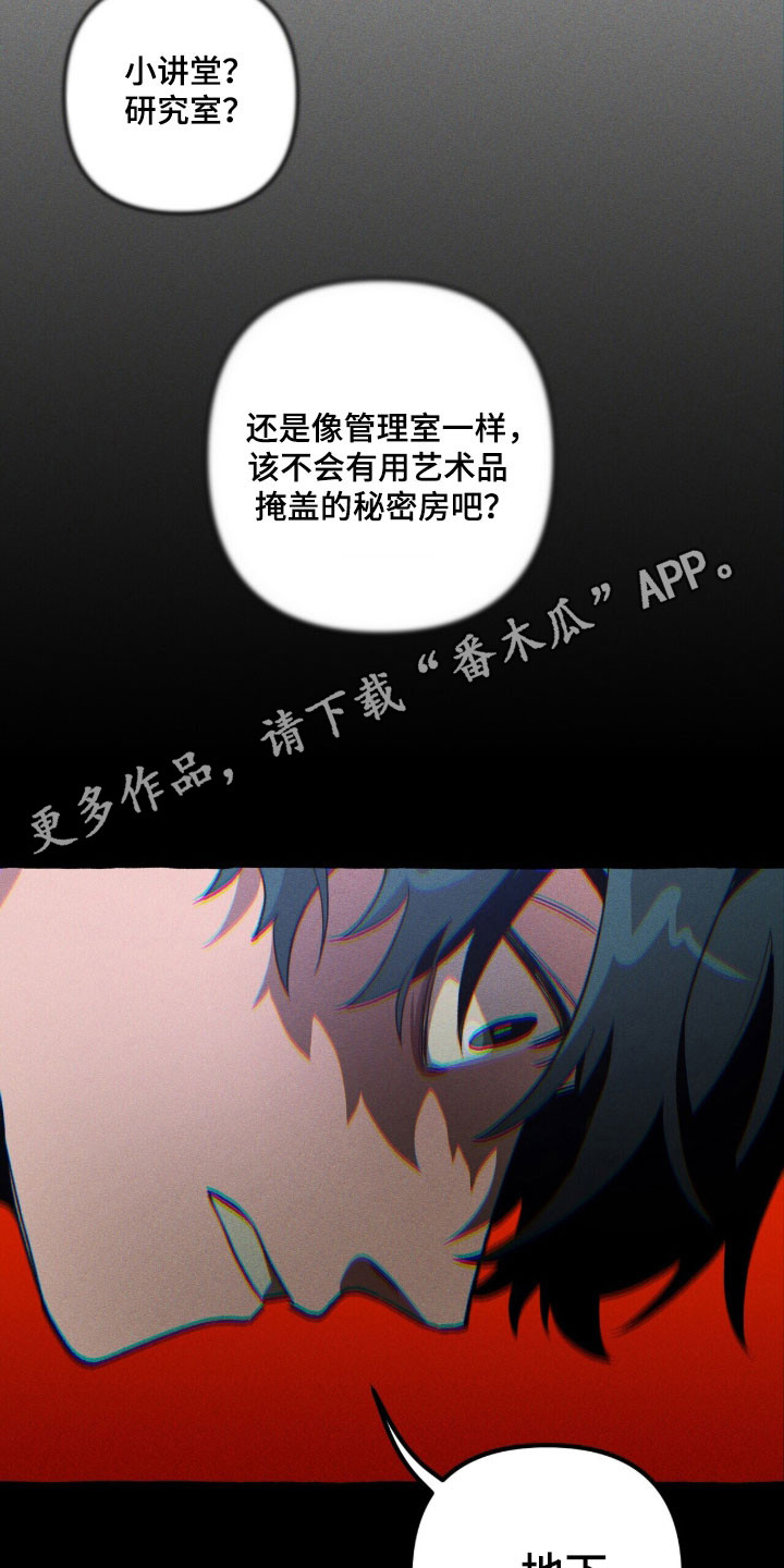 噩梦旅行漫画,第83章：【第二季】地下4图