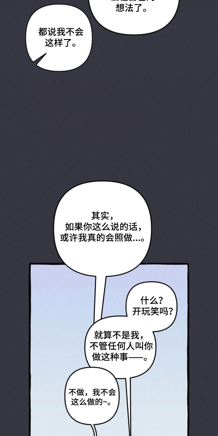 噩梦旅行漫画,第79章：心动爆炸1图