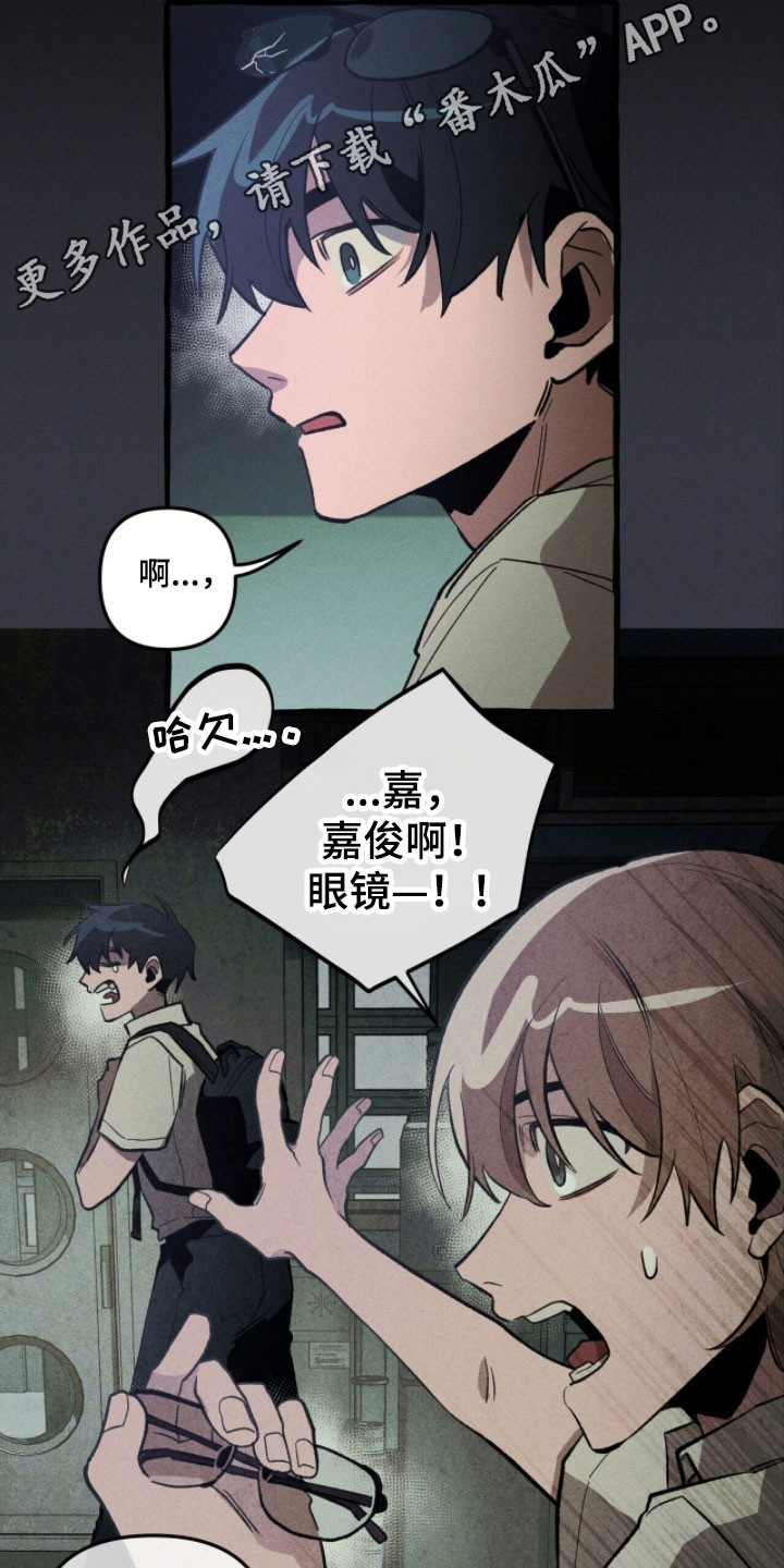 恶梦旅行社漫画,第80章：眼里有光4图