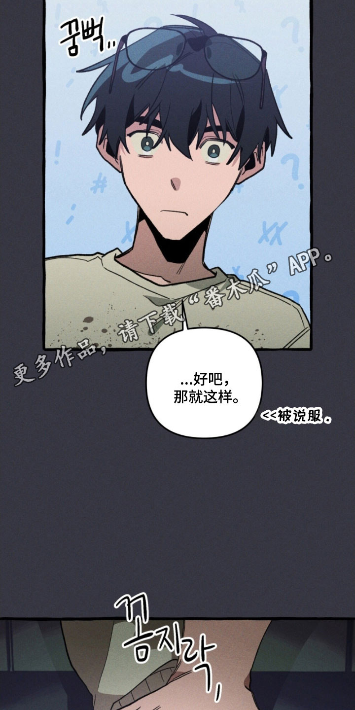 噩梦旅行乌利尔漫画,第79章：心动爆炸1图