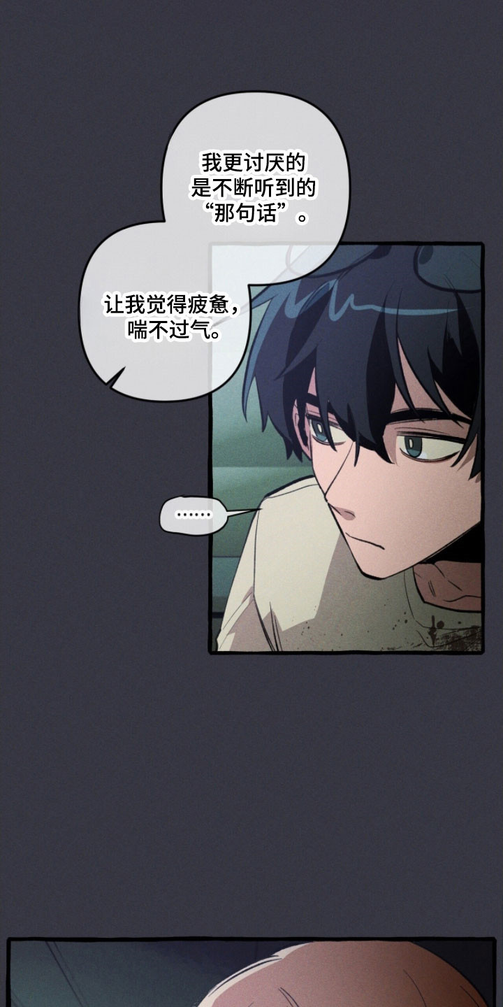 噩梦旅行乌利尔漫画,第78章：状态苏醒2图