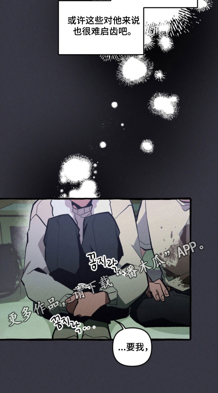 噩梦旅行完结了吗漫画,第76章：背后故事5图