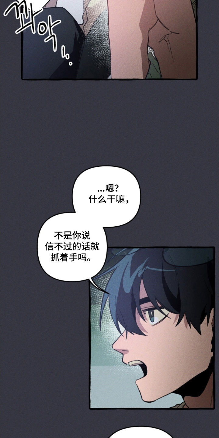噩梦旅行乌利尔漫画,第79章：心动爆炸3图