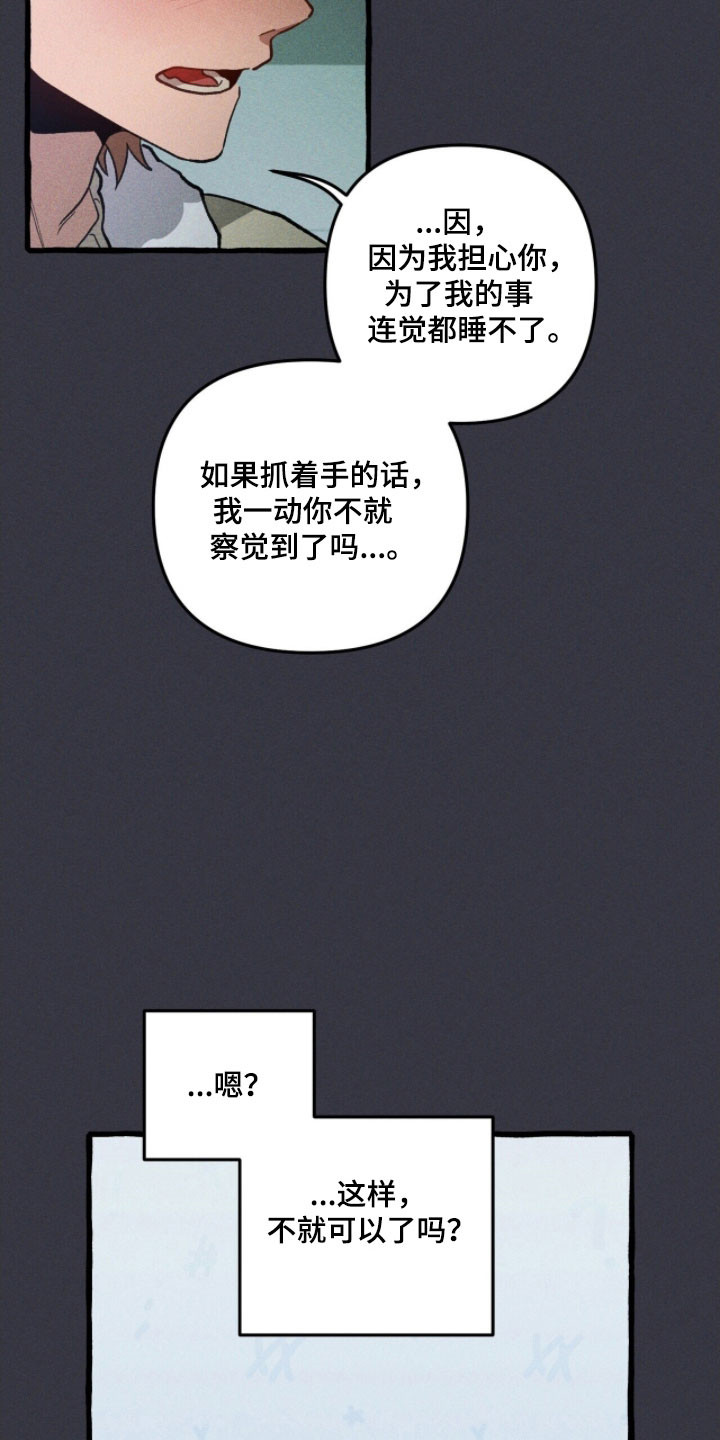 噩梦旅行漫画,第79章：心动爆炸5图