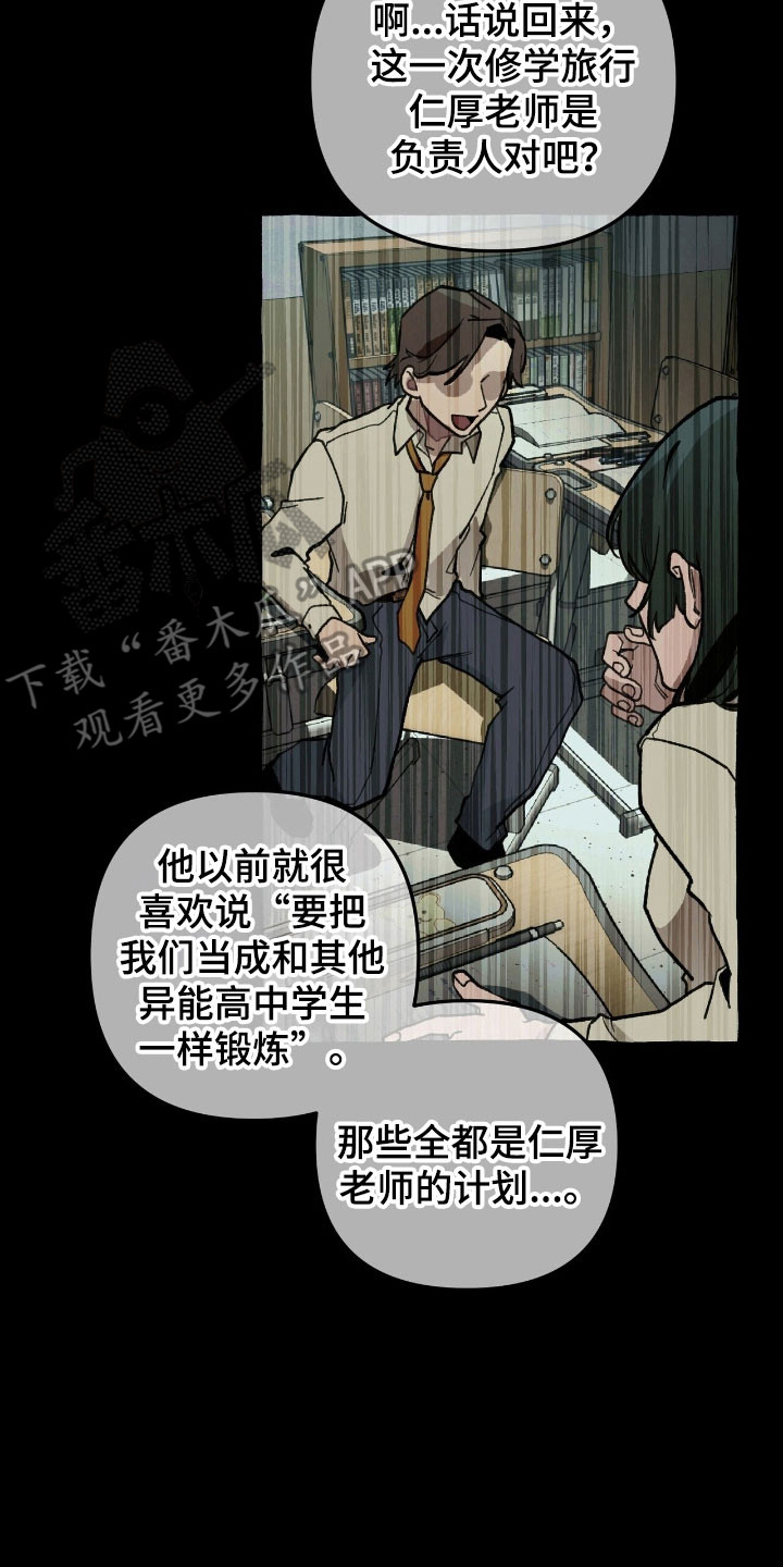 噩梦工厂电影国语高清版漫画,第72章：和平下去5图