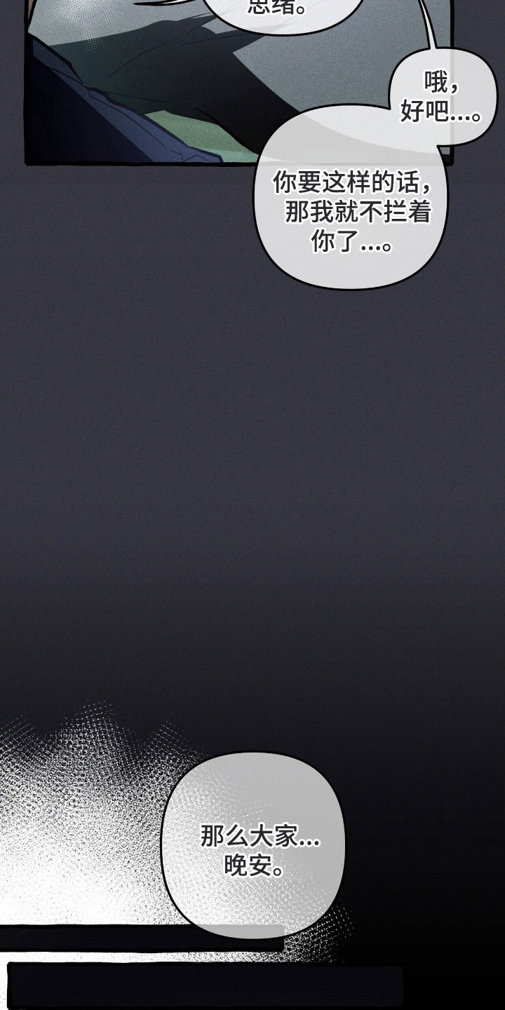 旅行的噩梦漫画,第73章：心动感觉2图