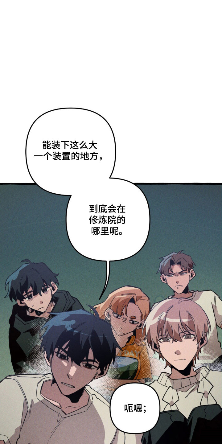 噩梦旅行漫画,第83章：【第二季】地下2图