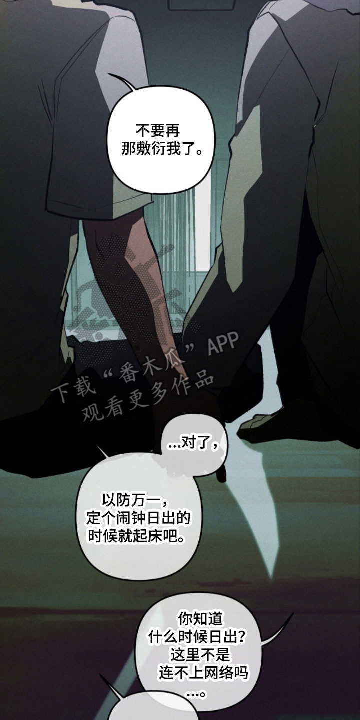 噩梦工厂玩具兵完整版漫画,第81章：是谁抓紧我（第一季完结）3图