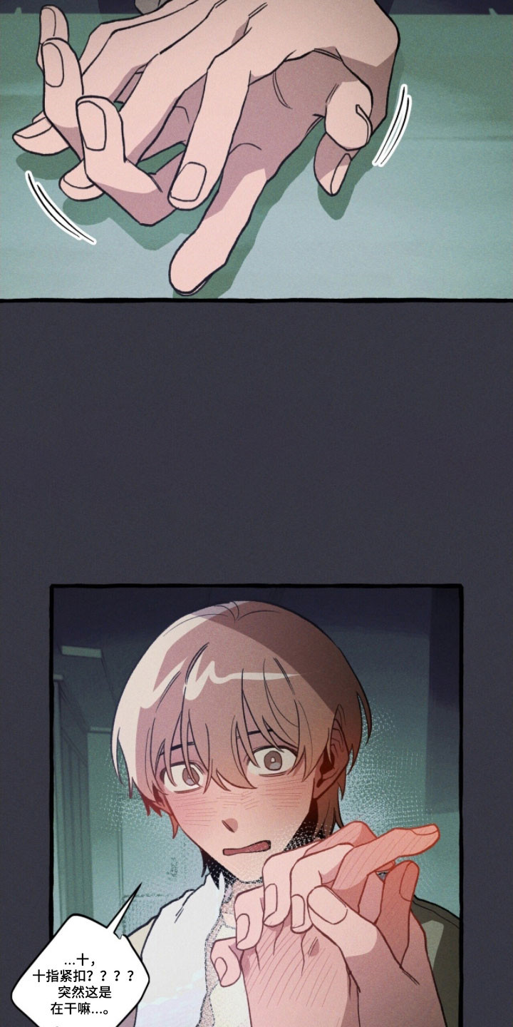 噩梦旅行乌利尔漫画,第79章：心动爆炸2图