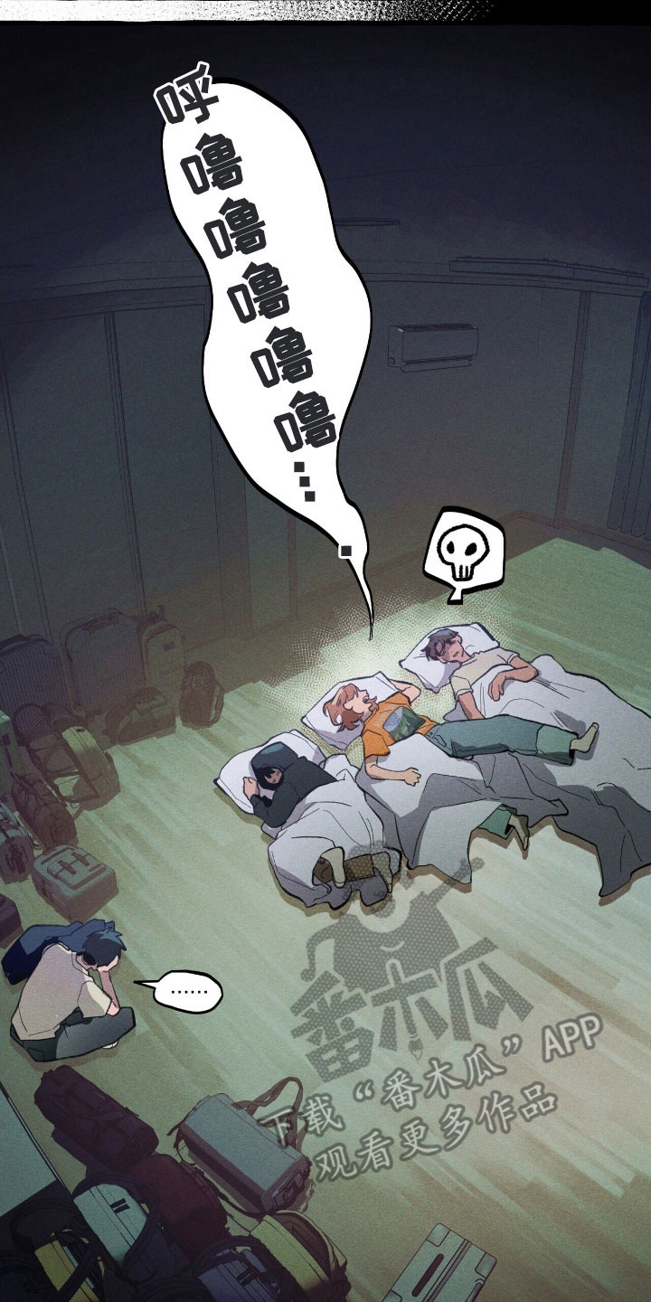 旅行的噩梦漫画,第73章：心动感觉3图