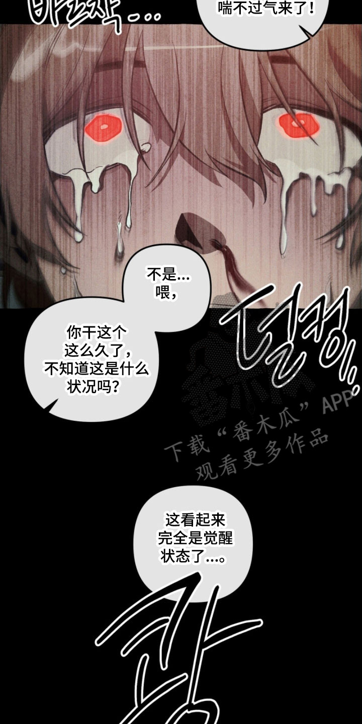 噩梦旅行完结了吗漫画,第78章：状态苏醒5图