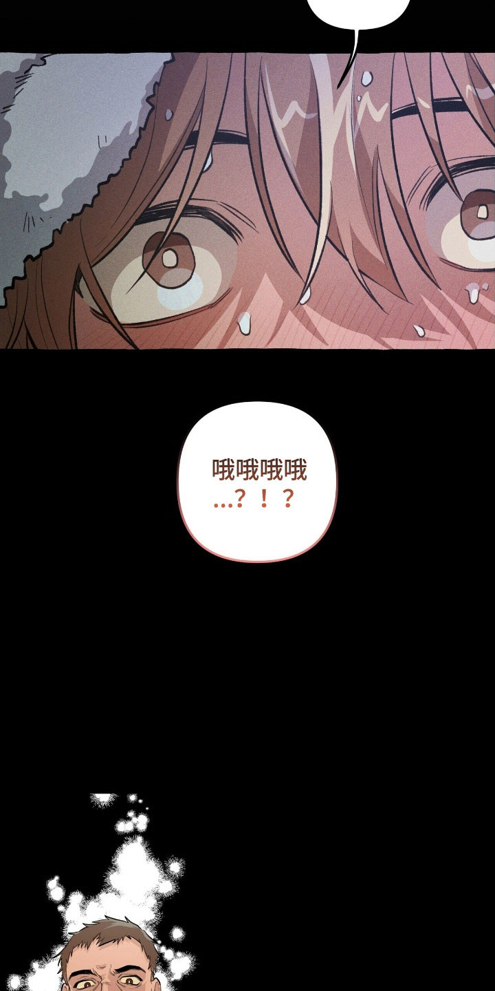 旅行的噩梦漫画,第73章：心动感觉2图