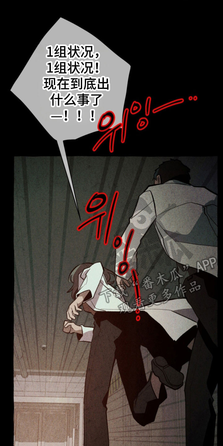 噩梦旅行完结了吗漫画,第78章：状态苏醒3图