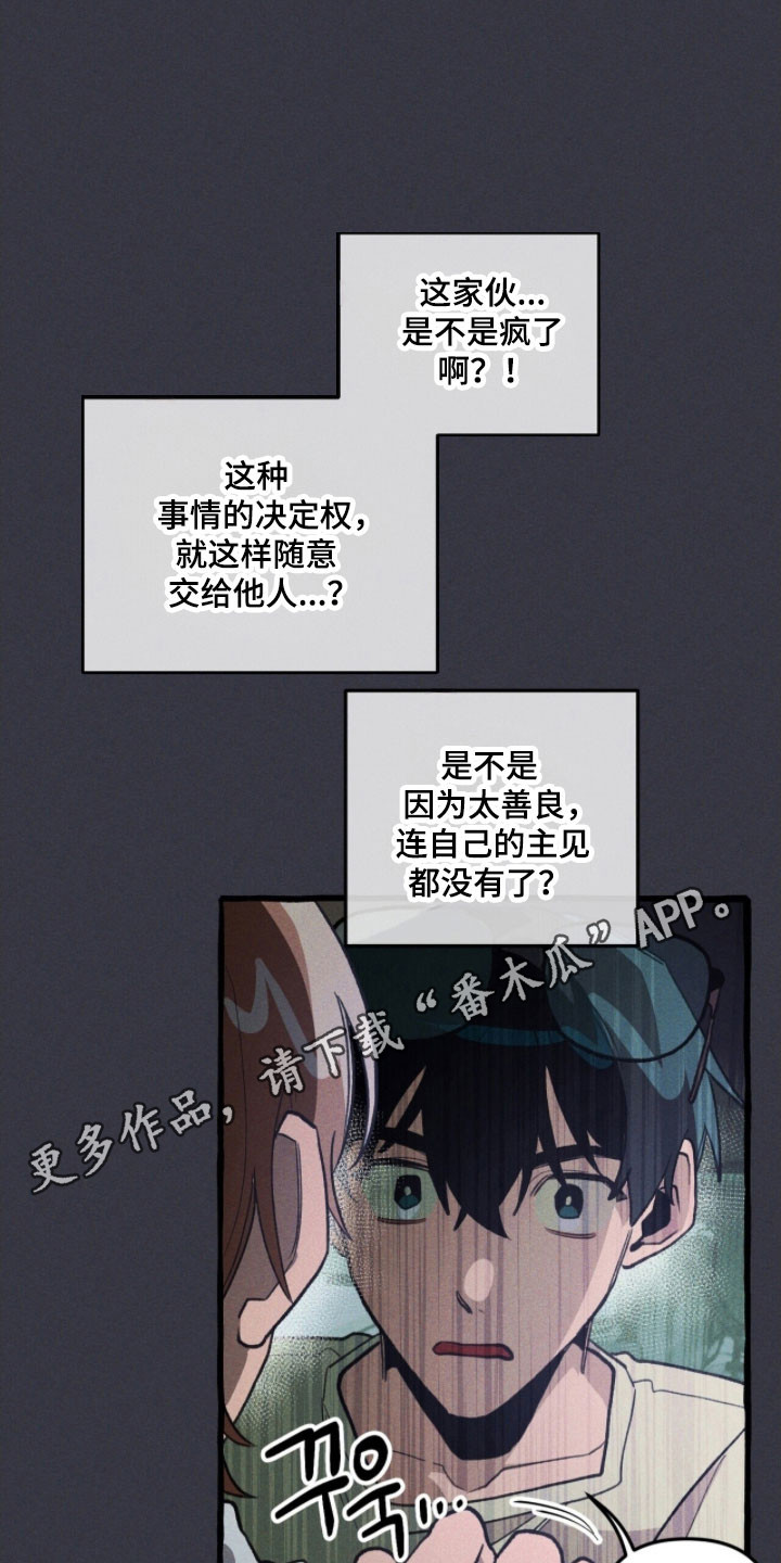 噩梦旅行漫画,第79章：心动爆炸3图