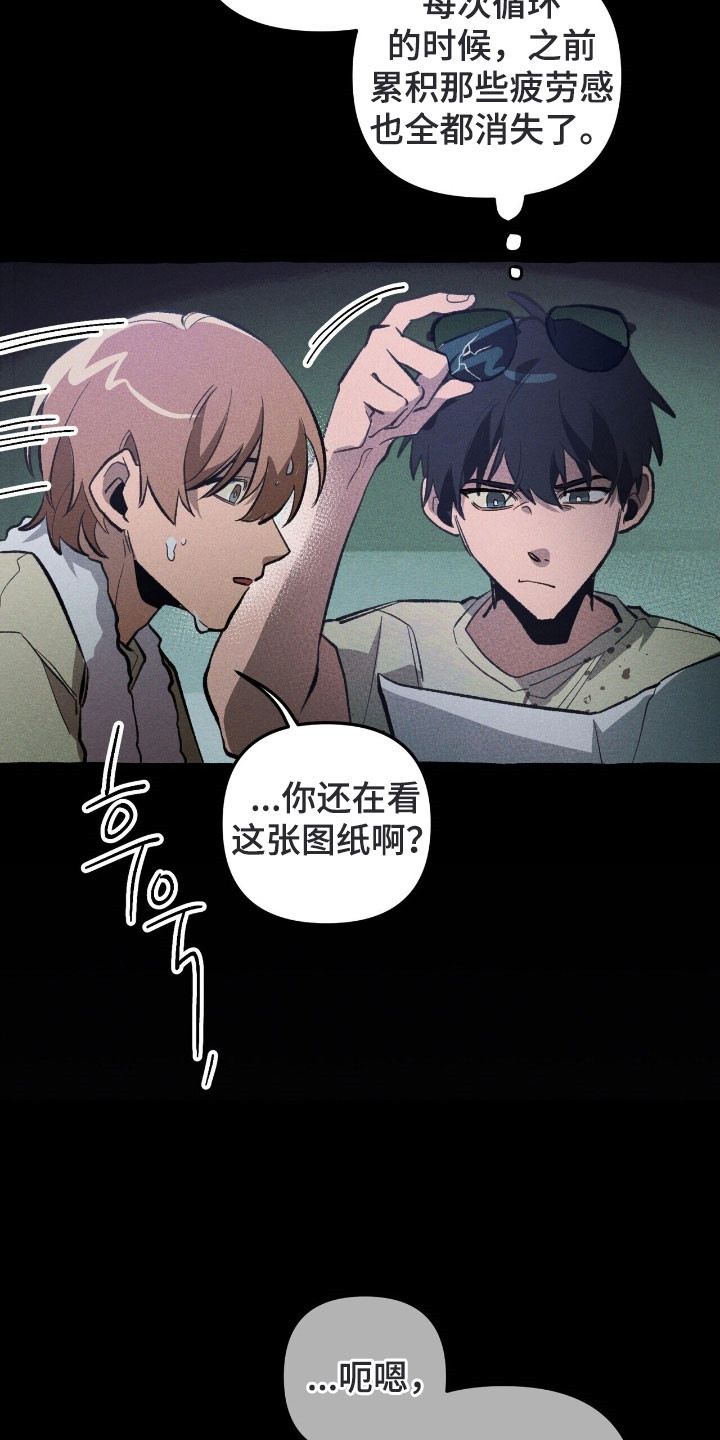 旅行的噩梦漫画,第73章：心动感觉2图