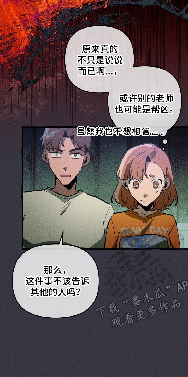 噩梦旅行完结了吗漫画,第72章：和平下去3图