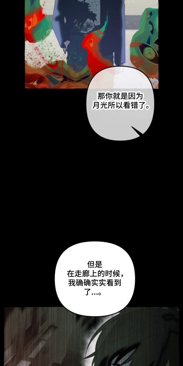 噩梦旅行steam漫画,第80章：眼里有光4图