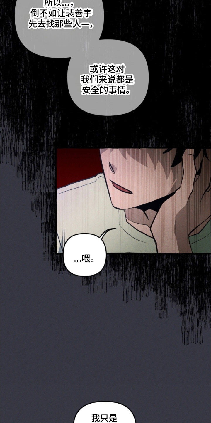 噩梦旅行漫画,第79章：心动爆炸4图