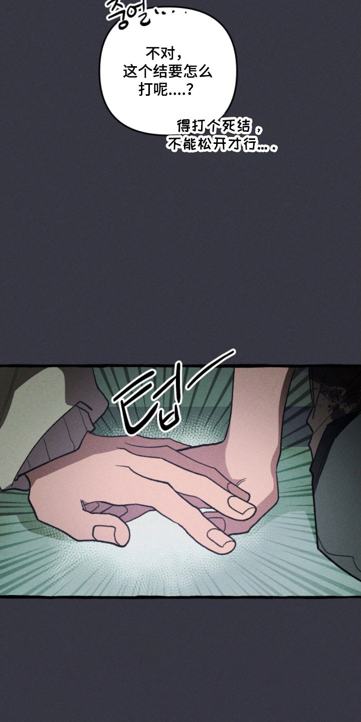 噩梦旅行漫画,第79章：心动爆炸2图