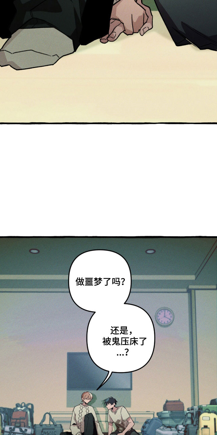 第82章：【第二季】奇怪梦境3