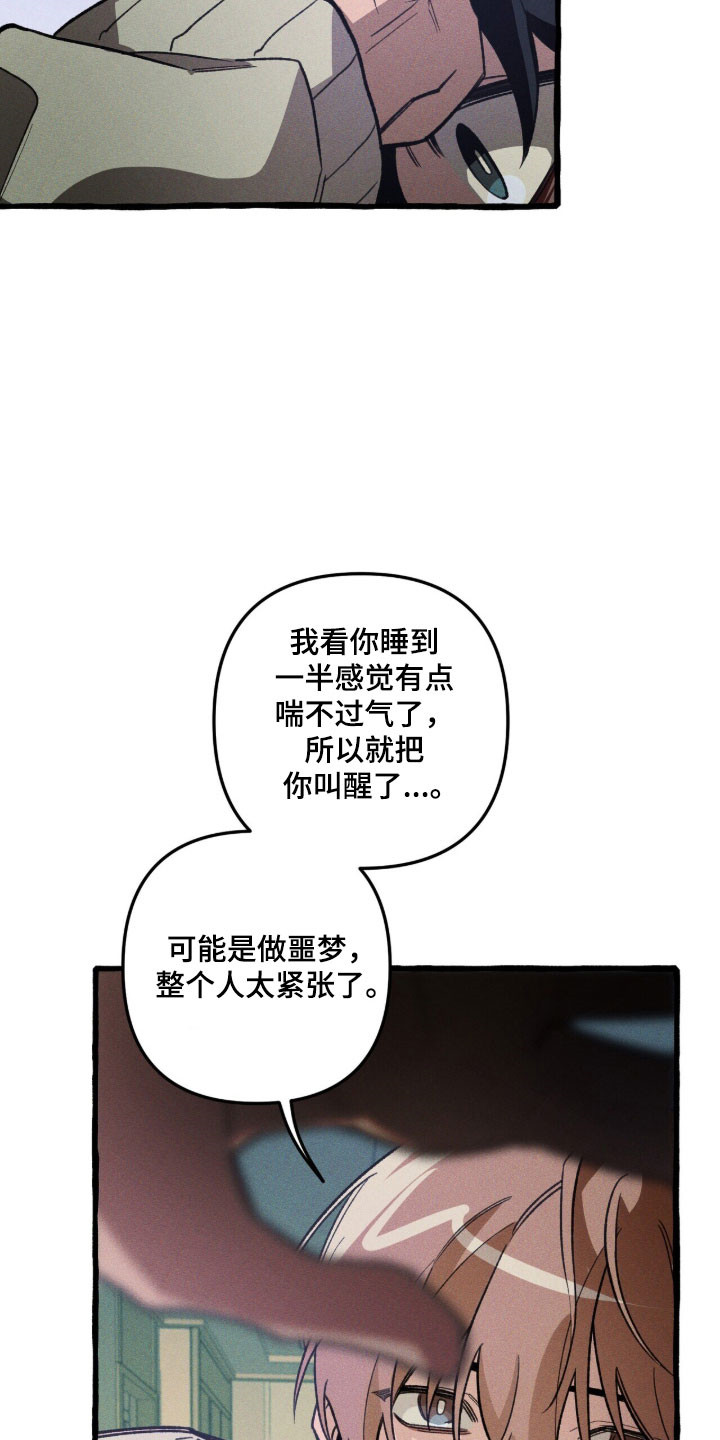 第82章：【第二季】奇怪梦境1