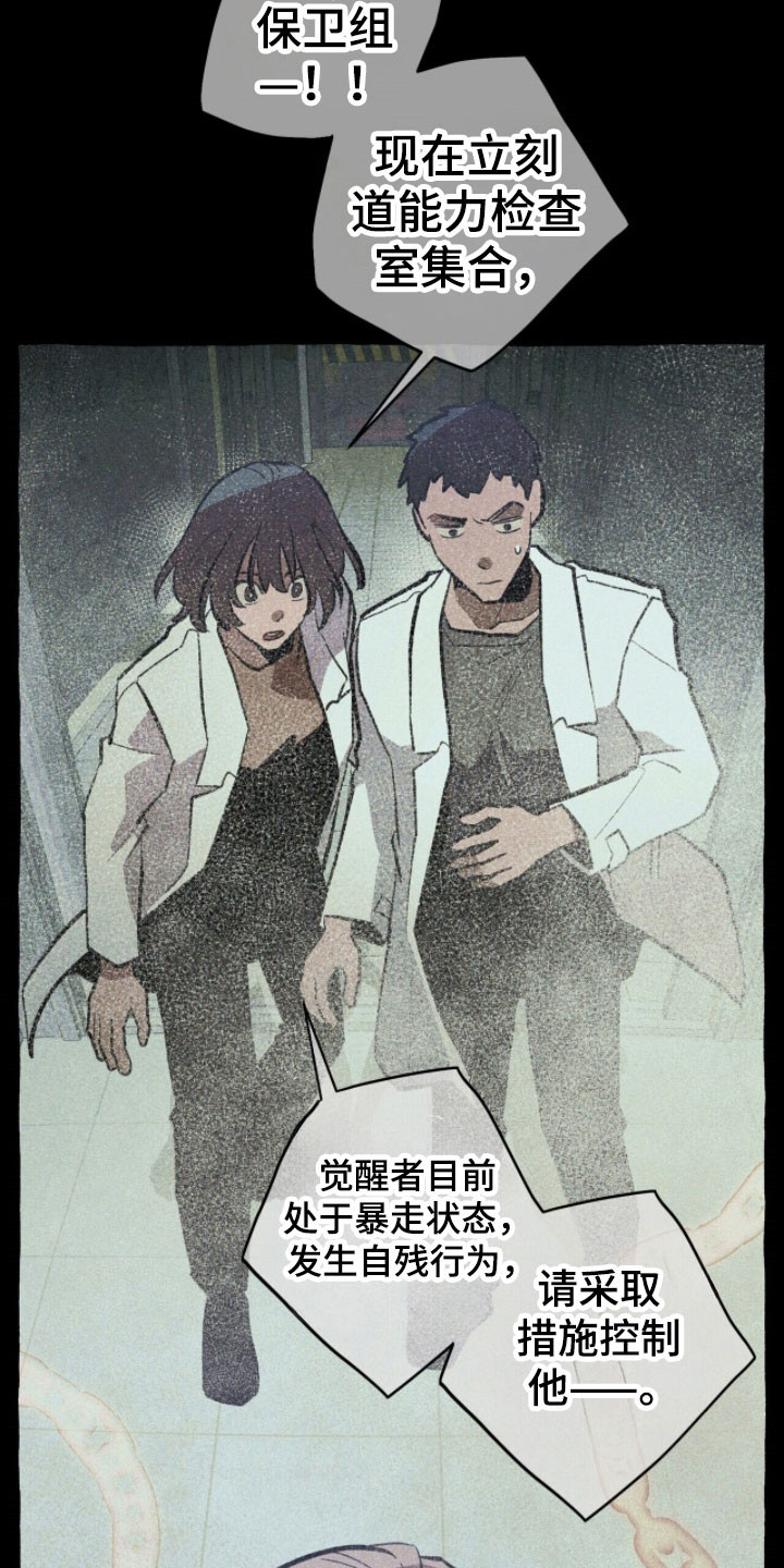 噩梦旅行完结了吗漫画,第78章：状态苏醒3图