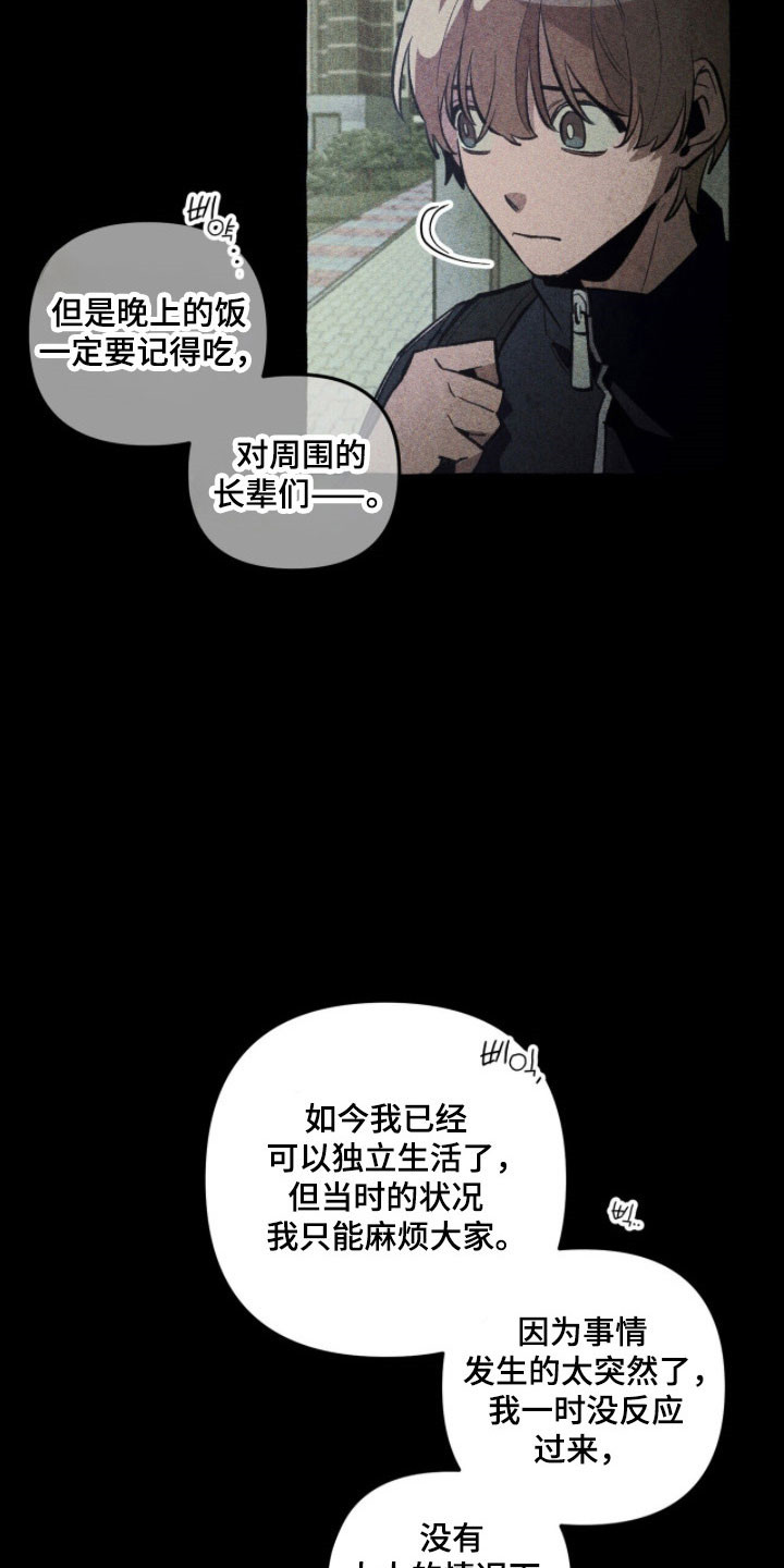 噩梦旅行完结了吗漫画,第76章：背后故事3图