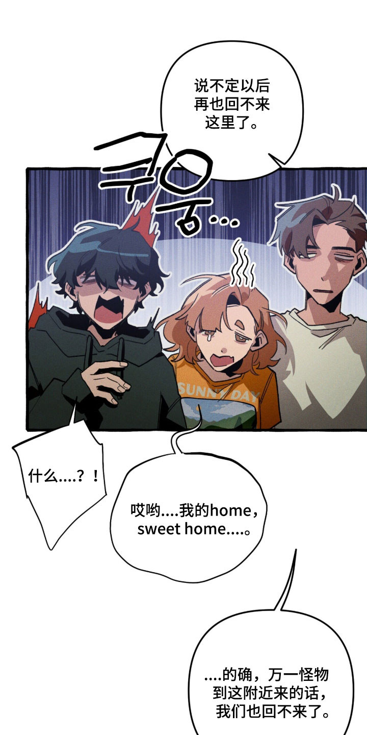 旅行的噩梦漫画,第83章：【第二季】地下2图