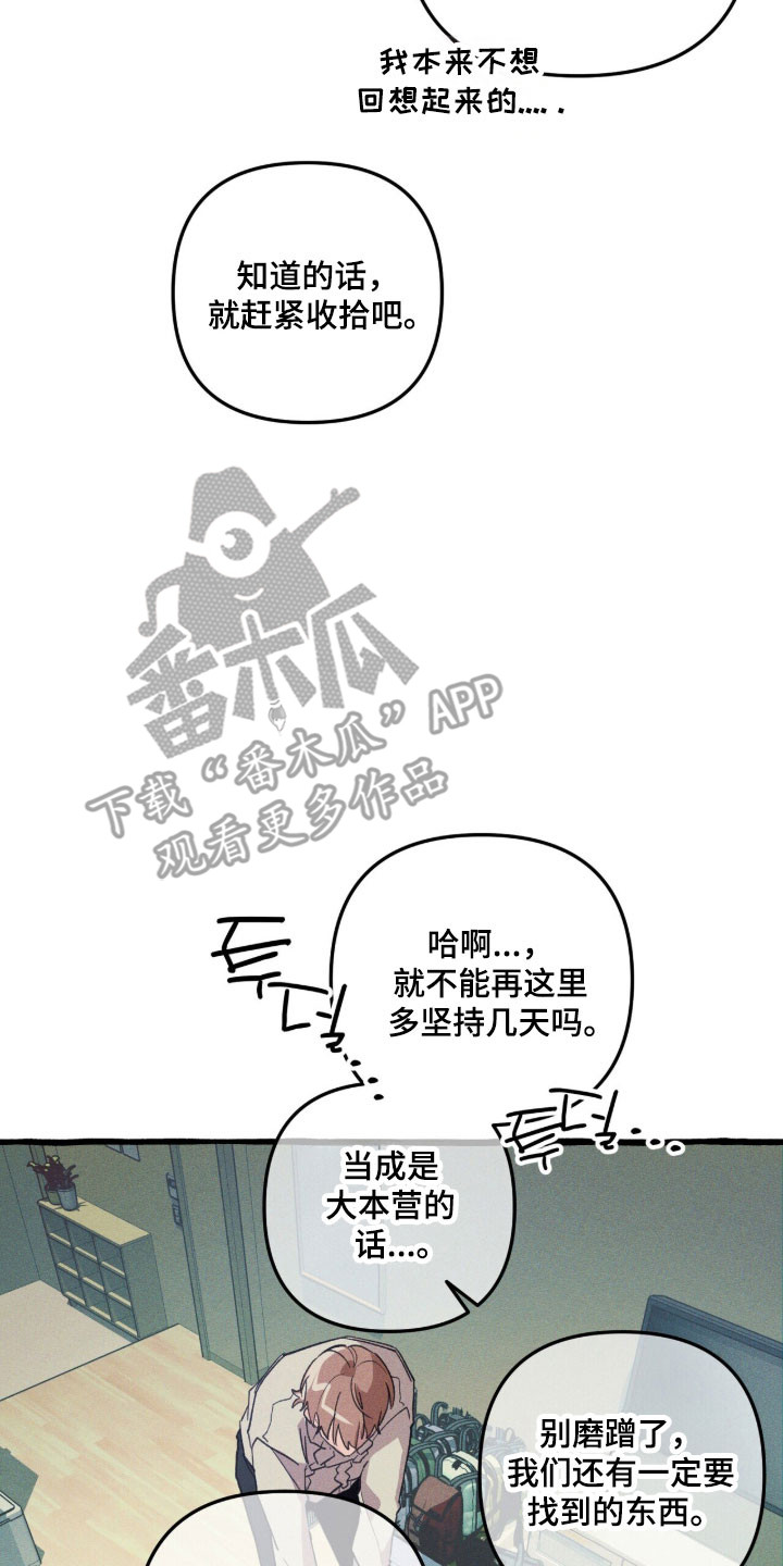 旅行的噩梦漫画,第83章：【第二季】地下3图
