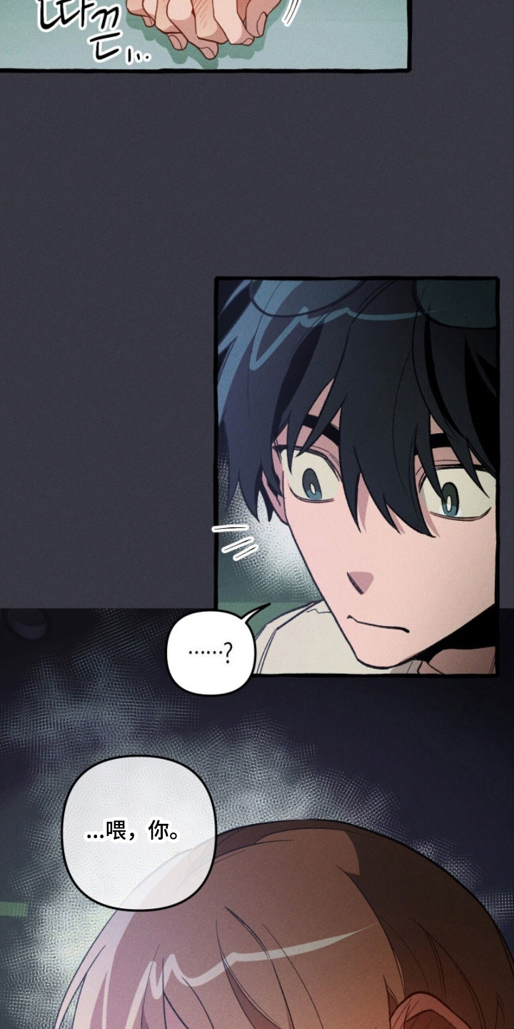 噩梦旅行乌利尔漫画,第79章：心动爆炸2图