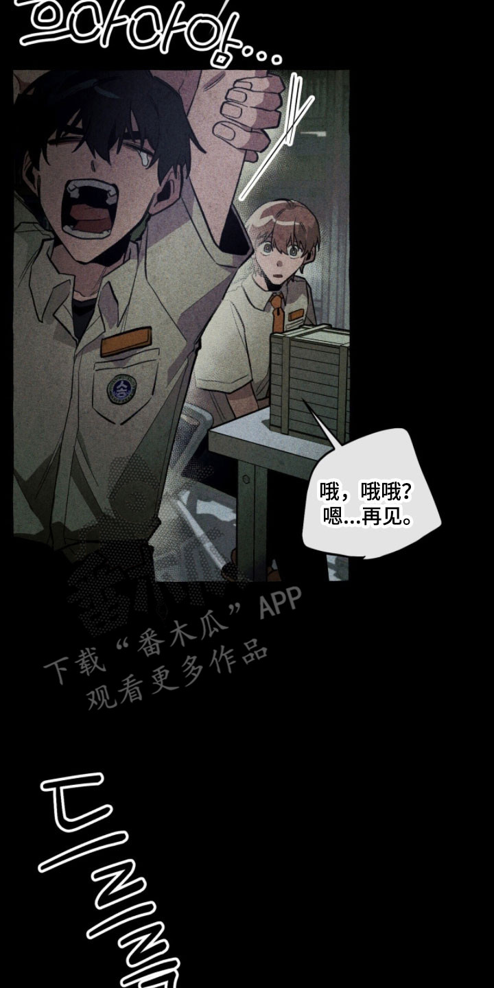 噩梦旅行结局漫画,第80章：眼里有光1图