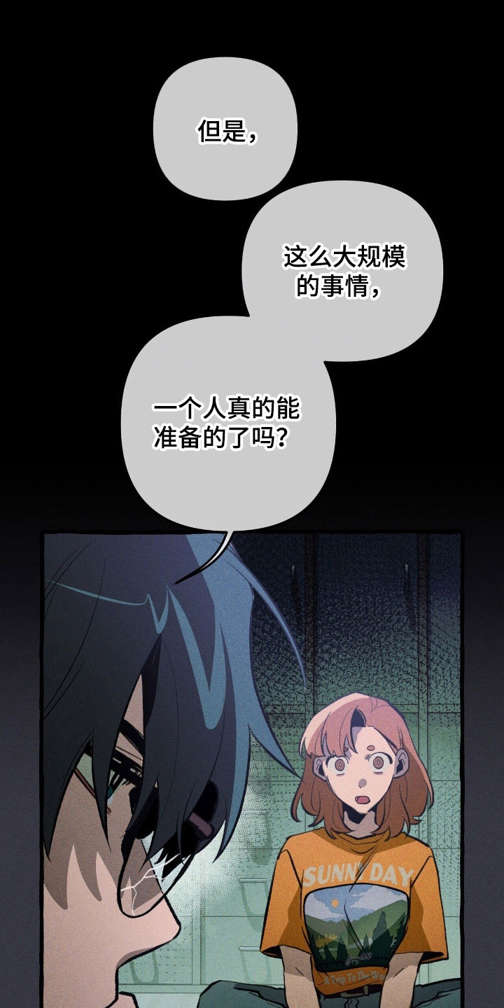 噩梦旅行完结了吗漫画,第72章：和平下去1图