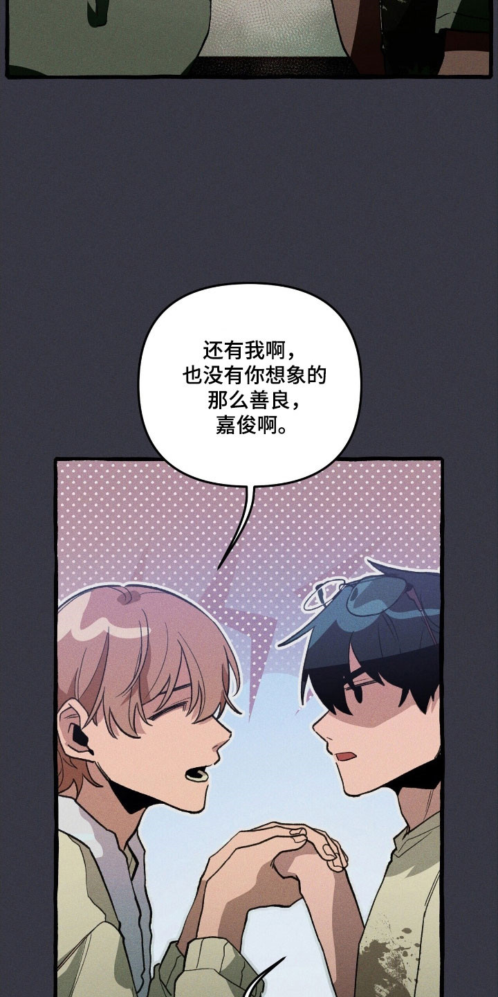 噩梦旅行漫画,第75章：活的真累5图