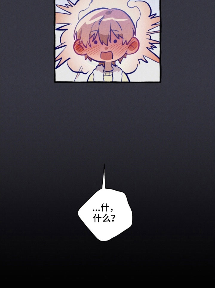 噩梦旅行漫画,第79章：心动爆炸2图