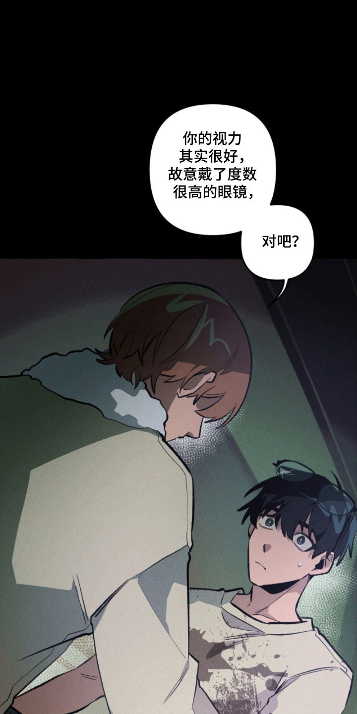 噩梦旅行steam漫画,第80章：眼里有光5图