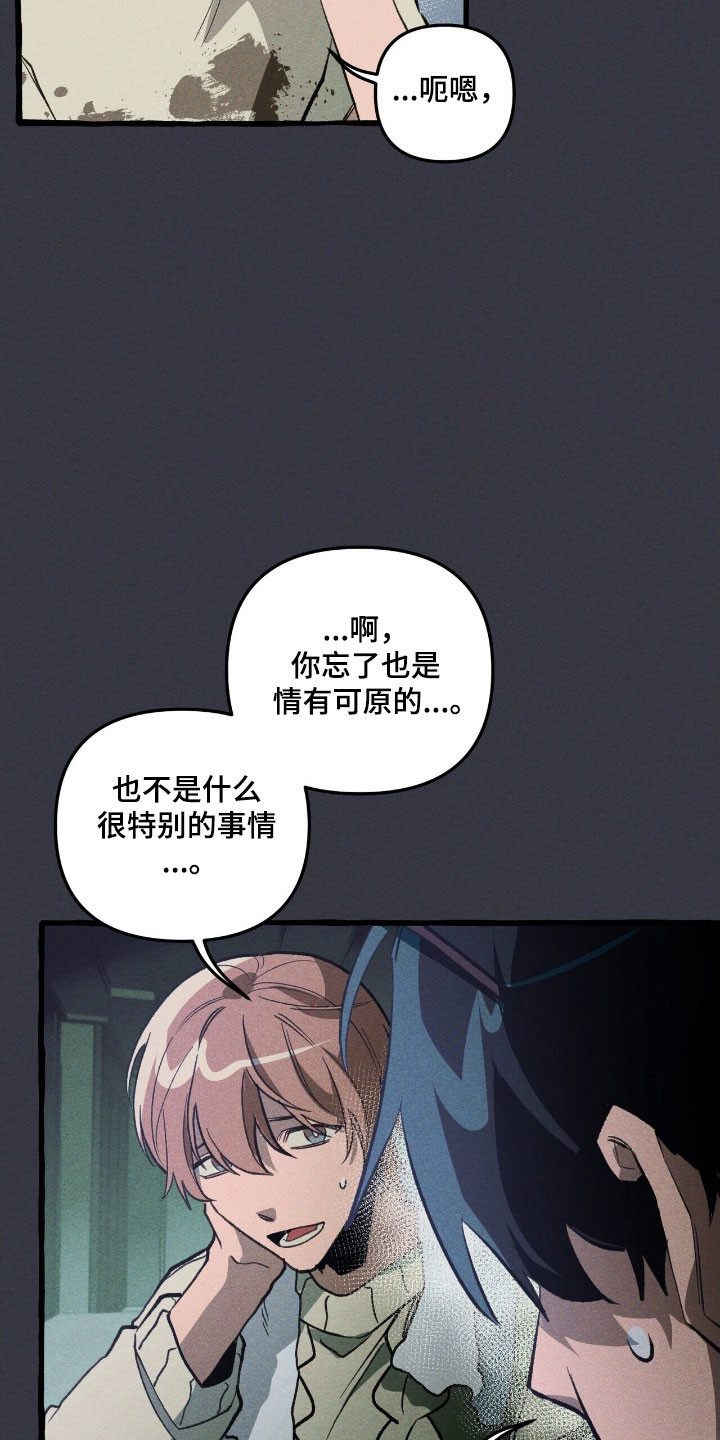 噩梦旅行漫画,第75章：活的真累5图