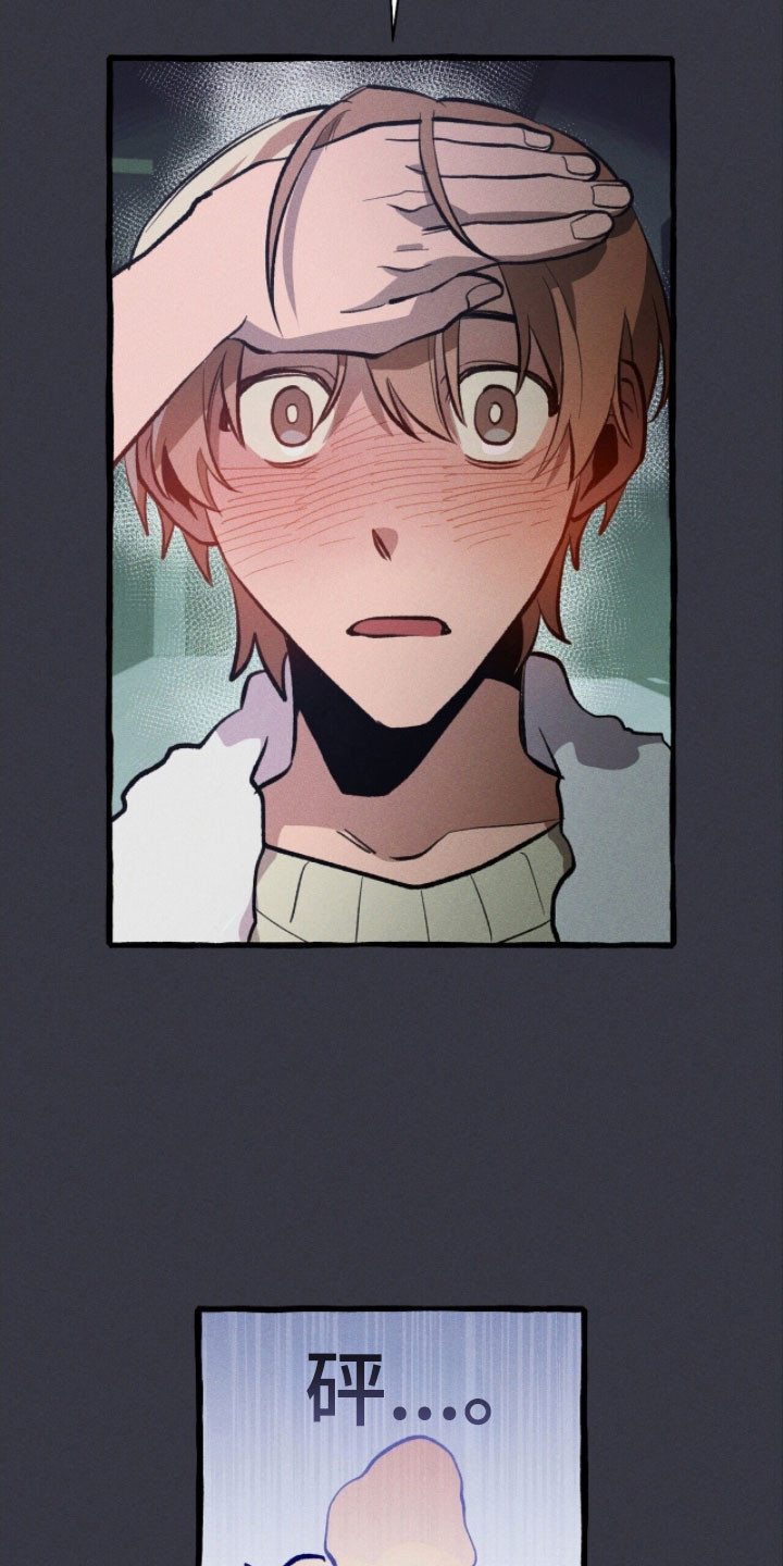 噩梦旅行漫画,第79章：心动爆炸1图