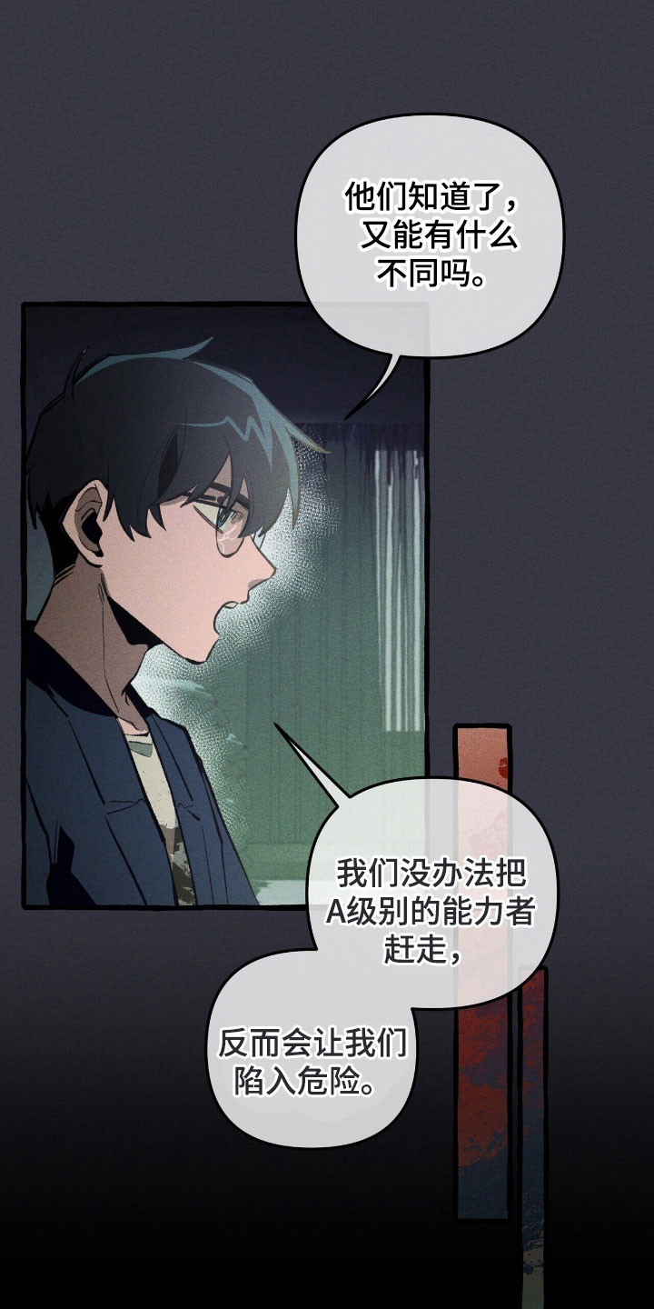 噩梦旅行完结了吗漫画,第72章：和平下去4图